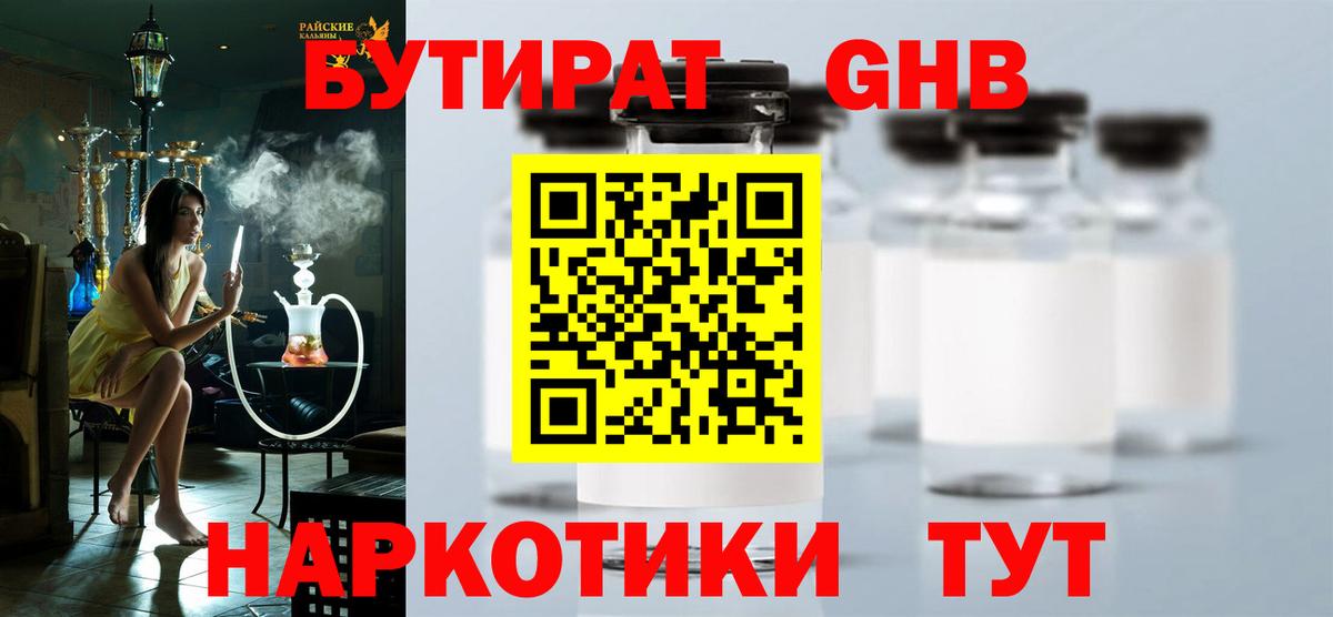 БУТИРАТ GHB  Вход с VPN  БУТИРАТ  Калининград 