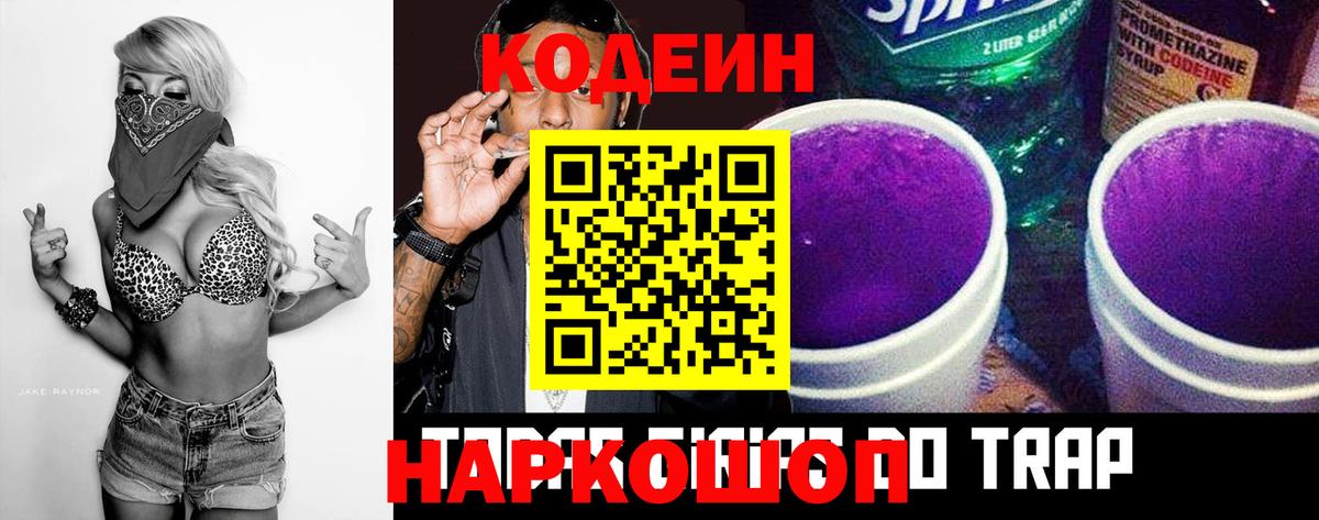 наркошоп  Вход с VPN  Калининград  Codein напиток Lean (лин)  Кодеиновый сироп Lean Purple Drank 