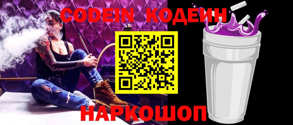 Кодеин напиток Lean (лин) Калининград