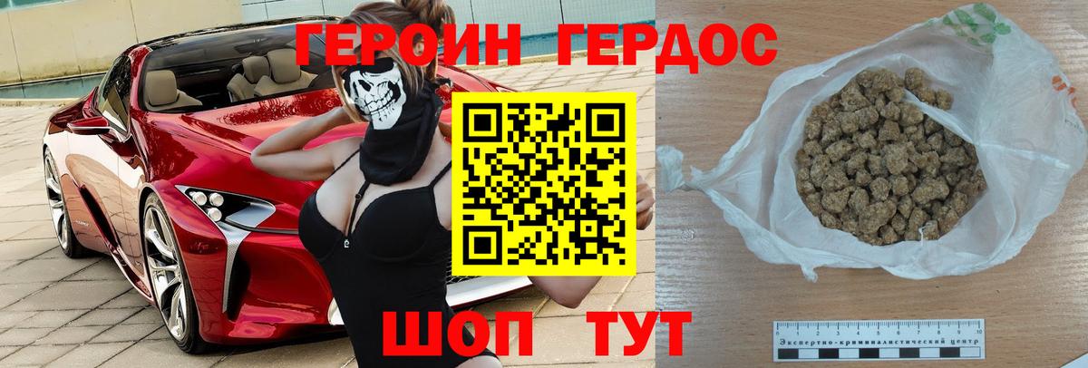 Героин Афган Калининград