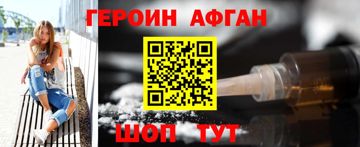 Калининград  Героин  Вход с VPN  ГЕРОИН афганец 