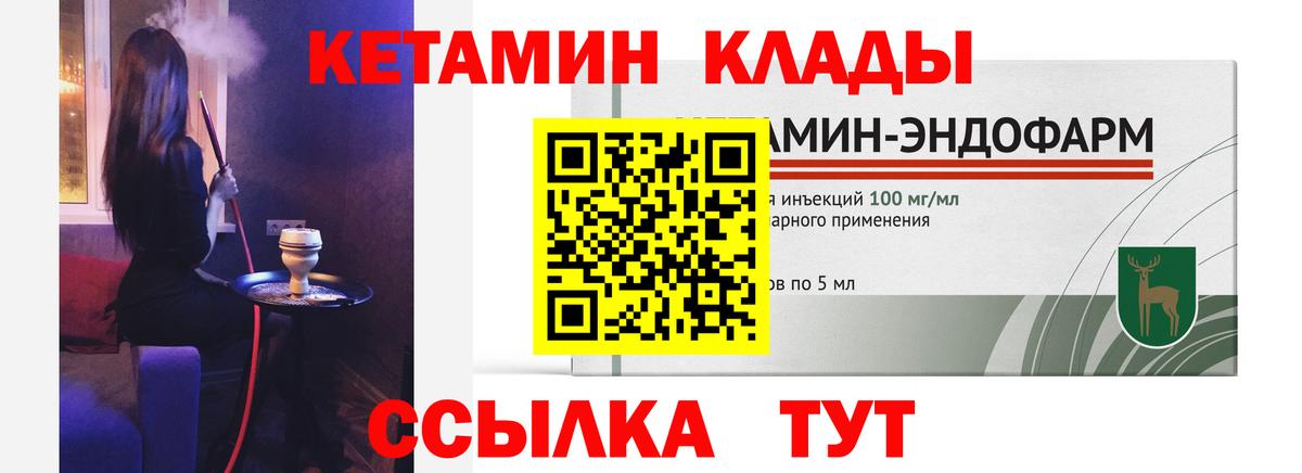 Кетамин VHQ  Вход с VPN  Калининград 
