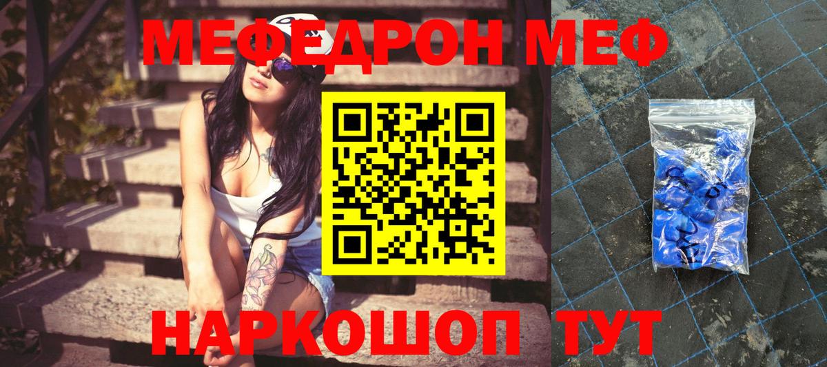 Мефедрон mephedrone  Вход с VPN  Мефедрон мука  МЕФ  Калининград 