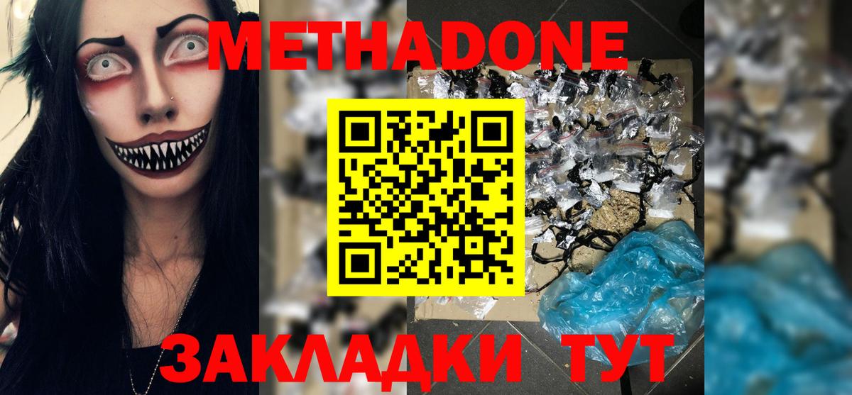 Калининград  МЕТАДОН VHQ  Вход с VPN 
