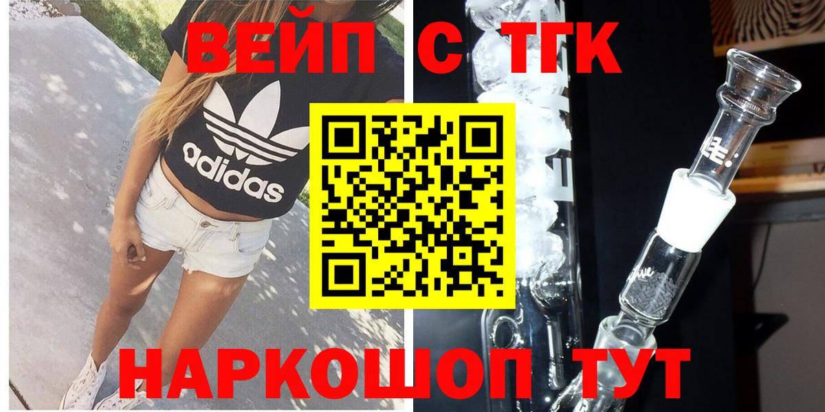 Дистиллят ТГК вейп Калининград