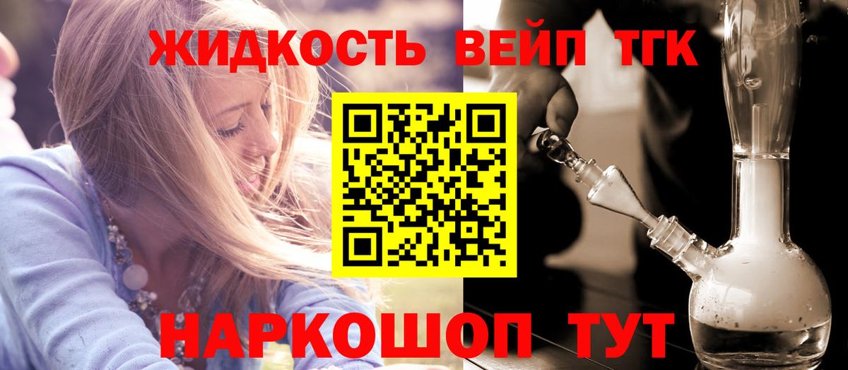 ТГК вейп с тгк  Вход с VPN  Калининград  Дистиллят ТГК жижа 
